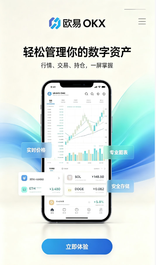欧交易所官网入口下载注册教程